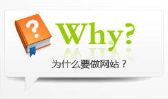 ��ʲôҪ���W(w��ng)վ��