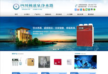 �Ĵ��O��Ȫ��ˮ���Ƽ����޹�˾